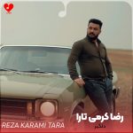 دانلود آهنگ دلگیر از رضا کرمی تارا